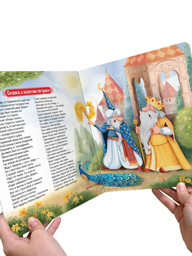 Александр Пушкин. Сказки фото книги 2