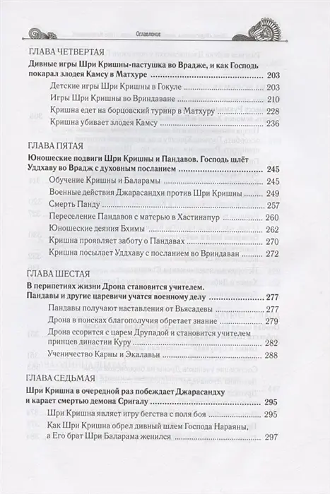 Тайны "Махабхараты". Часть 1 фото книги 5