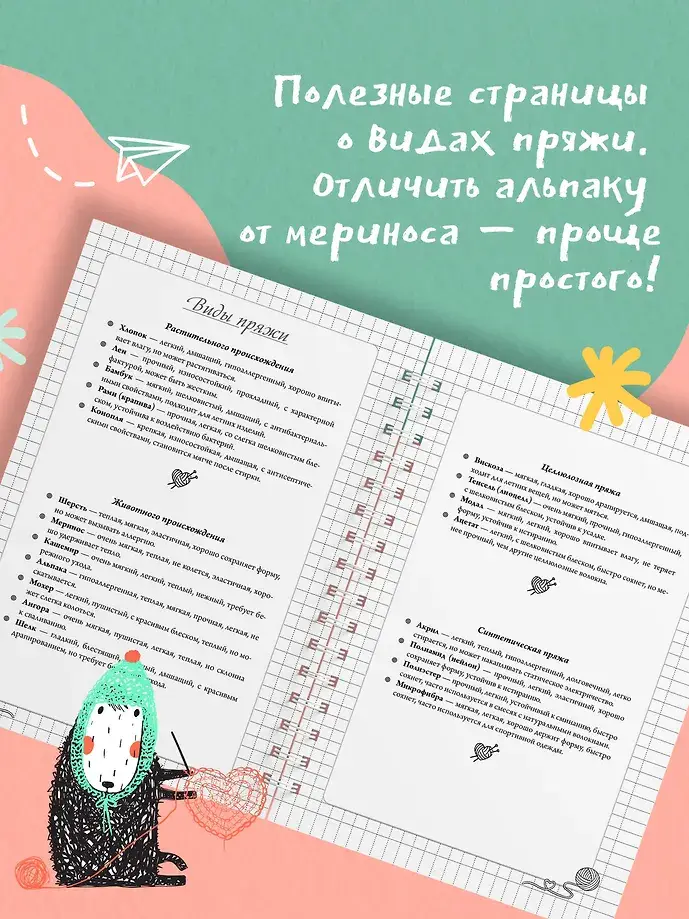 Мне не нужна терапия, просто дайте мне крючок. Блокнот-планер для вязания крючком фото книги 5