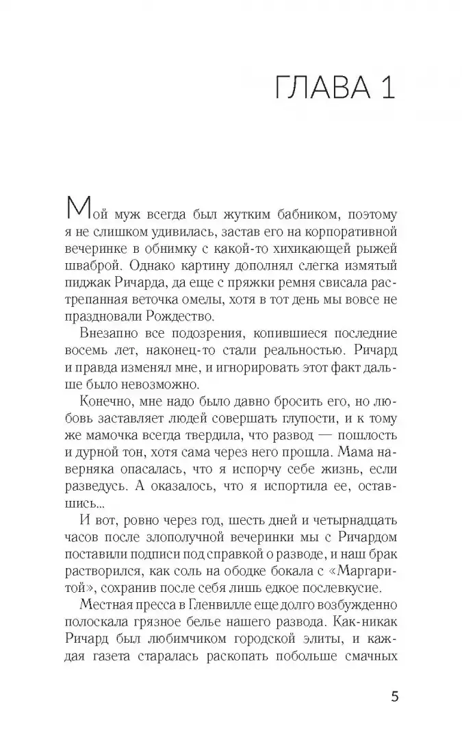 Легкое сумасшествие по имени любовь фото книги 3
