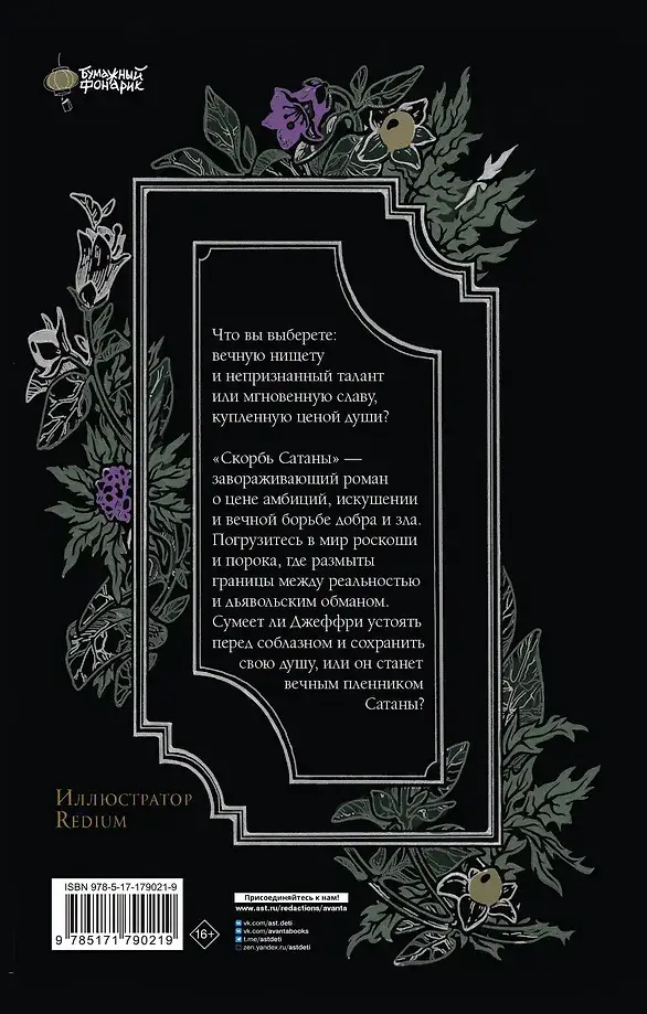 Скорбь Сатаны фото книги 2