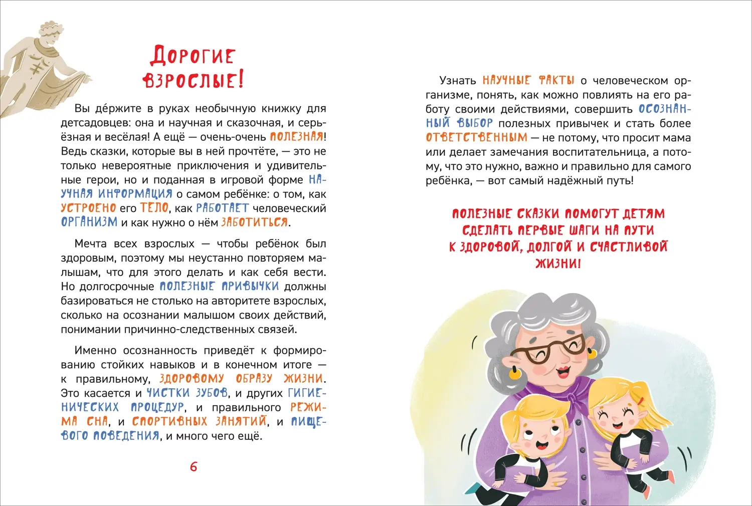 Чем различаются мальчики и девочки? Энциклопедия для детского сада фото книги 2