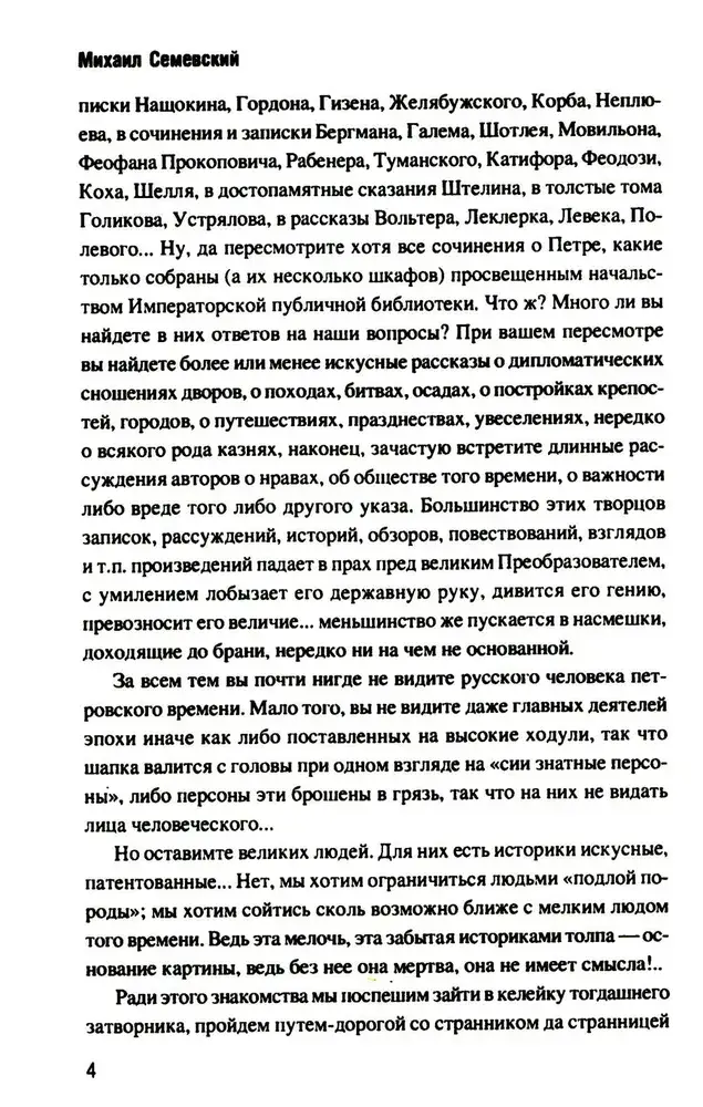 Тайная канцелярия при Петре Великом фото книги 5