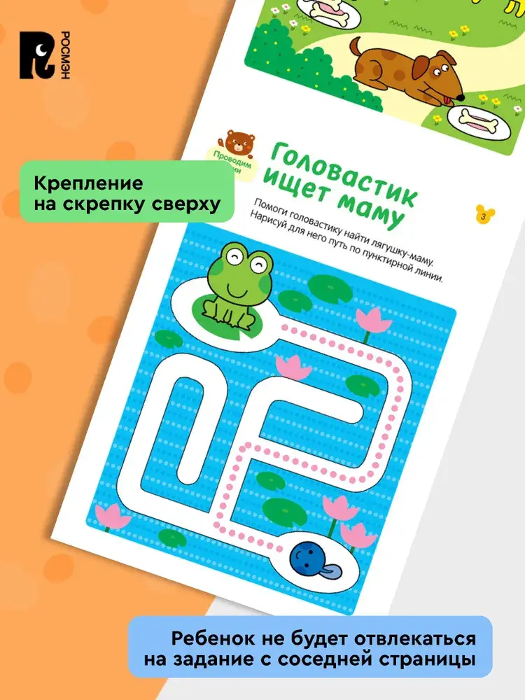 Умные игры. Развиваем внимание и память фото книги 5