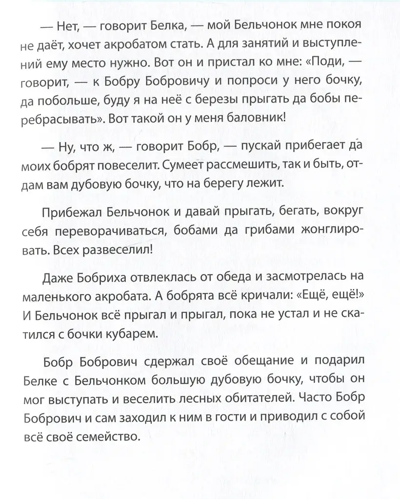 Буквы, спрятанные в сказках: сборник историй для изучения согласных фото книги 3