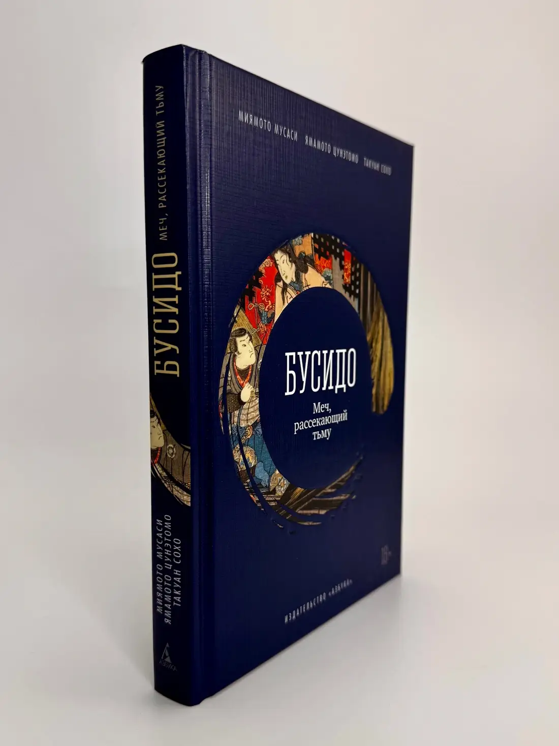 Бусидо. Меч, рассекающий тьму фото книги 5