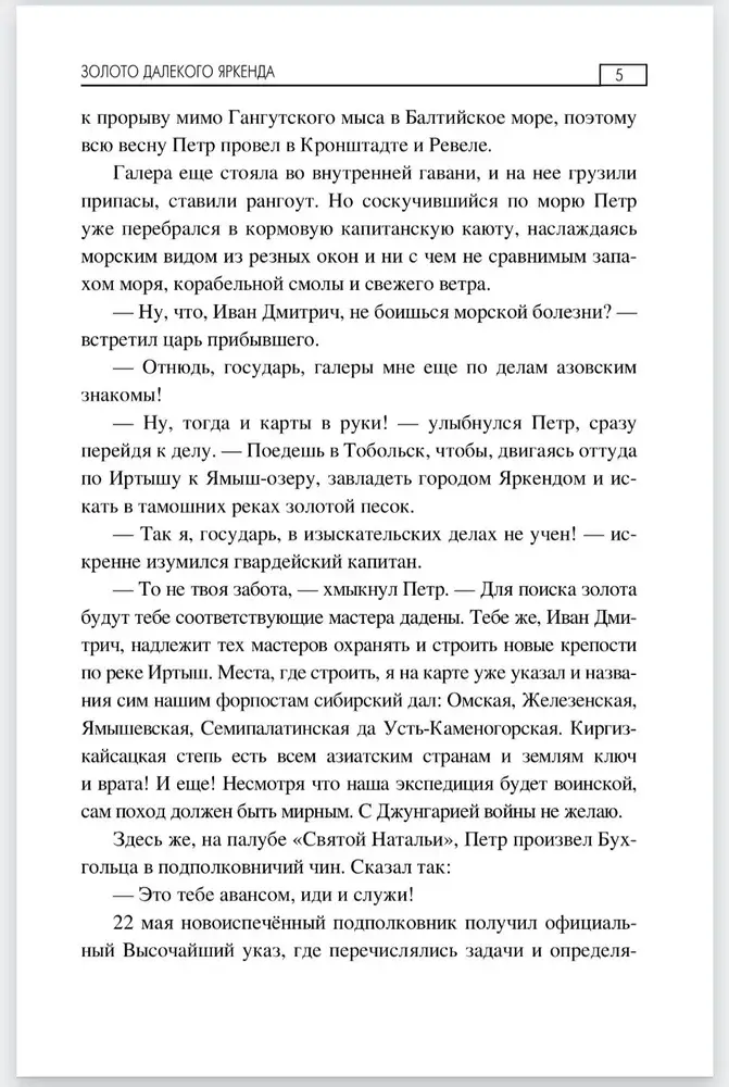 Золото далекого Яркенда фото книги 5