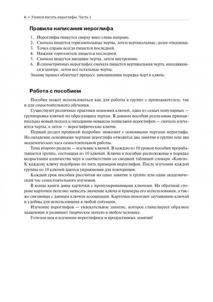 Учимся писать китайские иероглифы. Прописи с упражнениями. Часть 1. 2-е издание фото книги 5