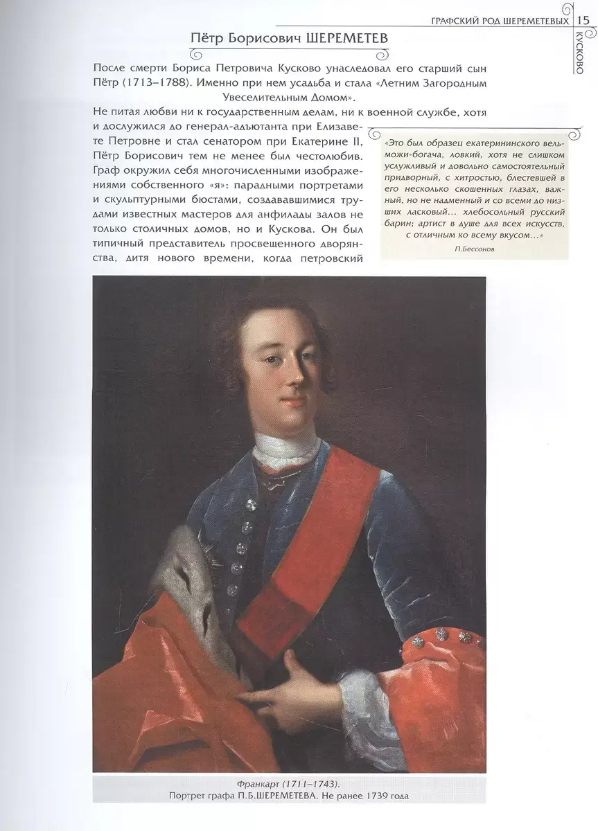 Кусково. Альбом фото книги 4