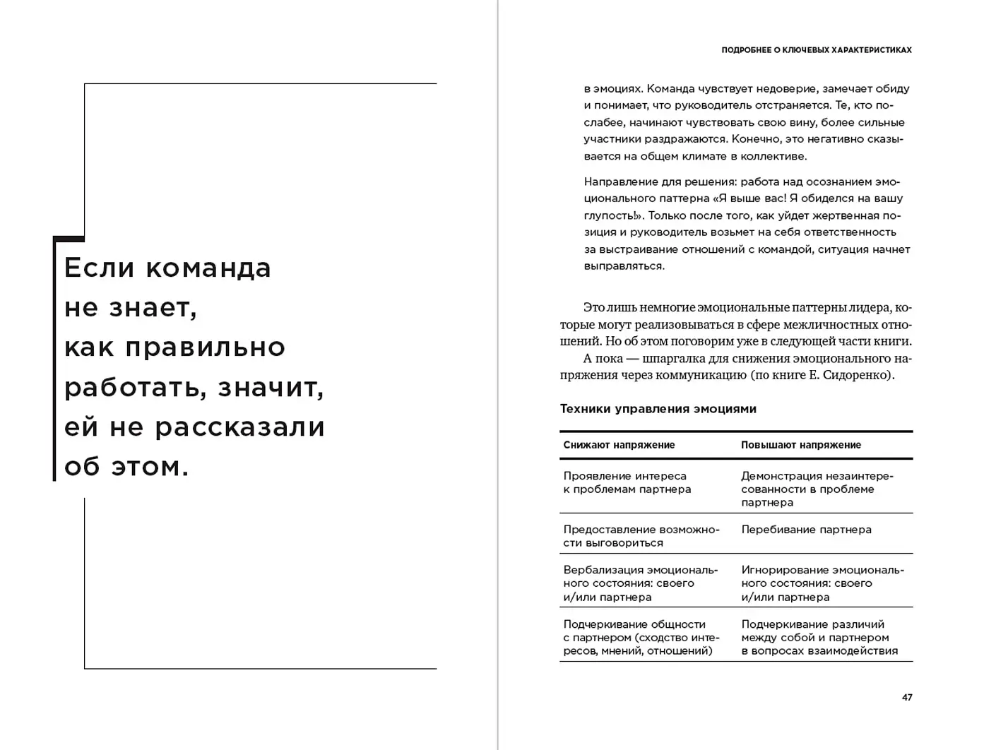 Люди важнее процессов. Инструменты для ресурсного лидера по управлению командами фото книги 4