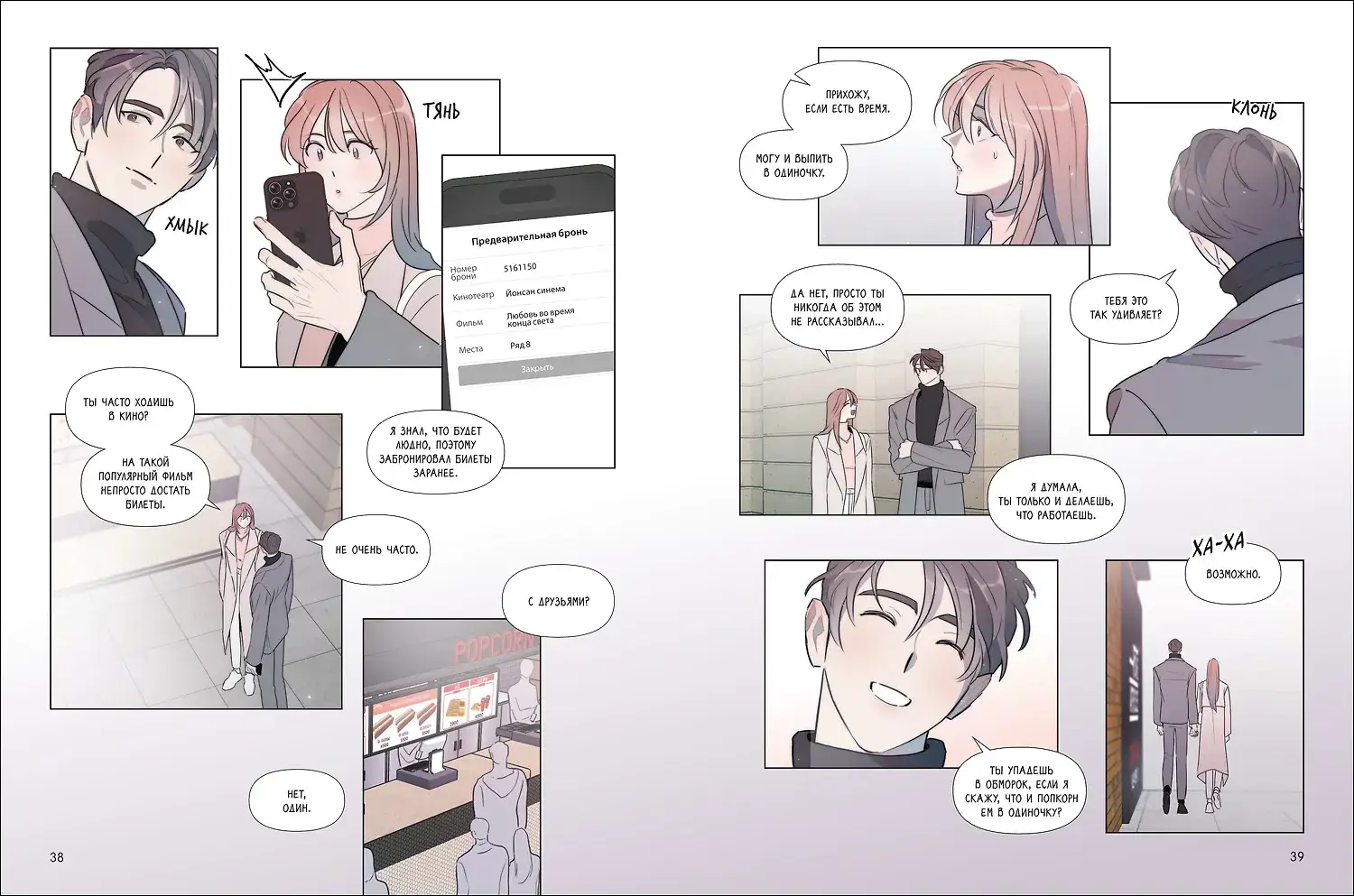 Горячая дружба. Том 3 фото книги 5