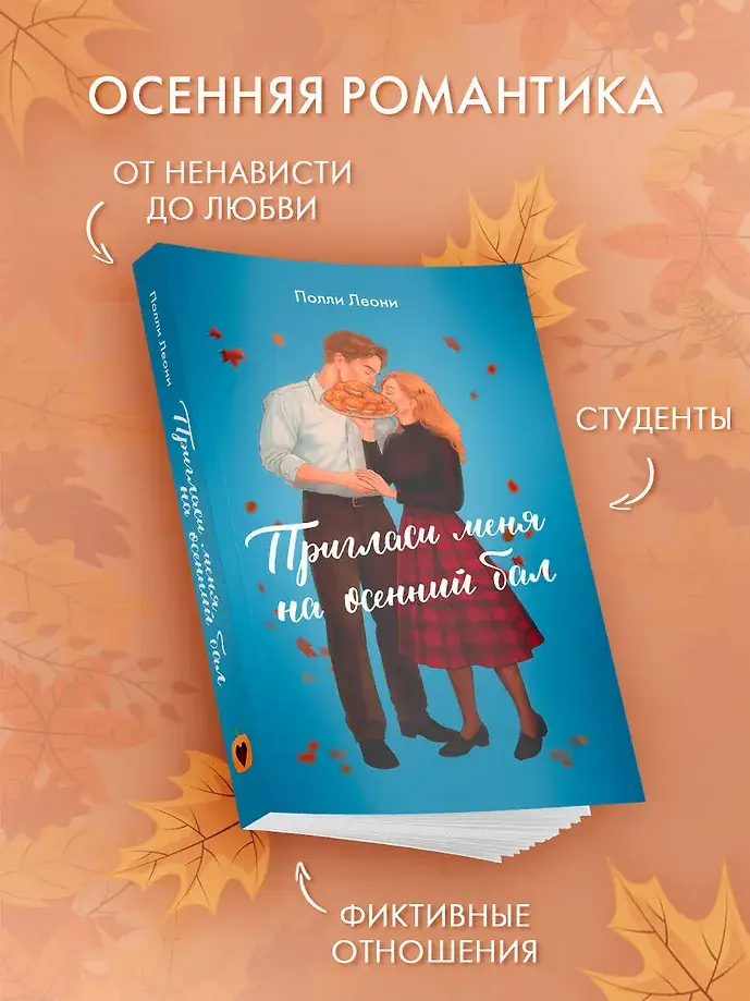 Пригласи меня на осенний бал фото книги 3
