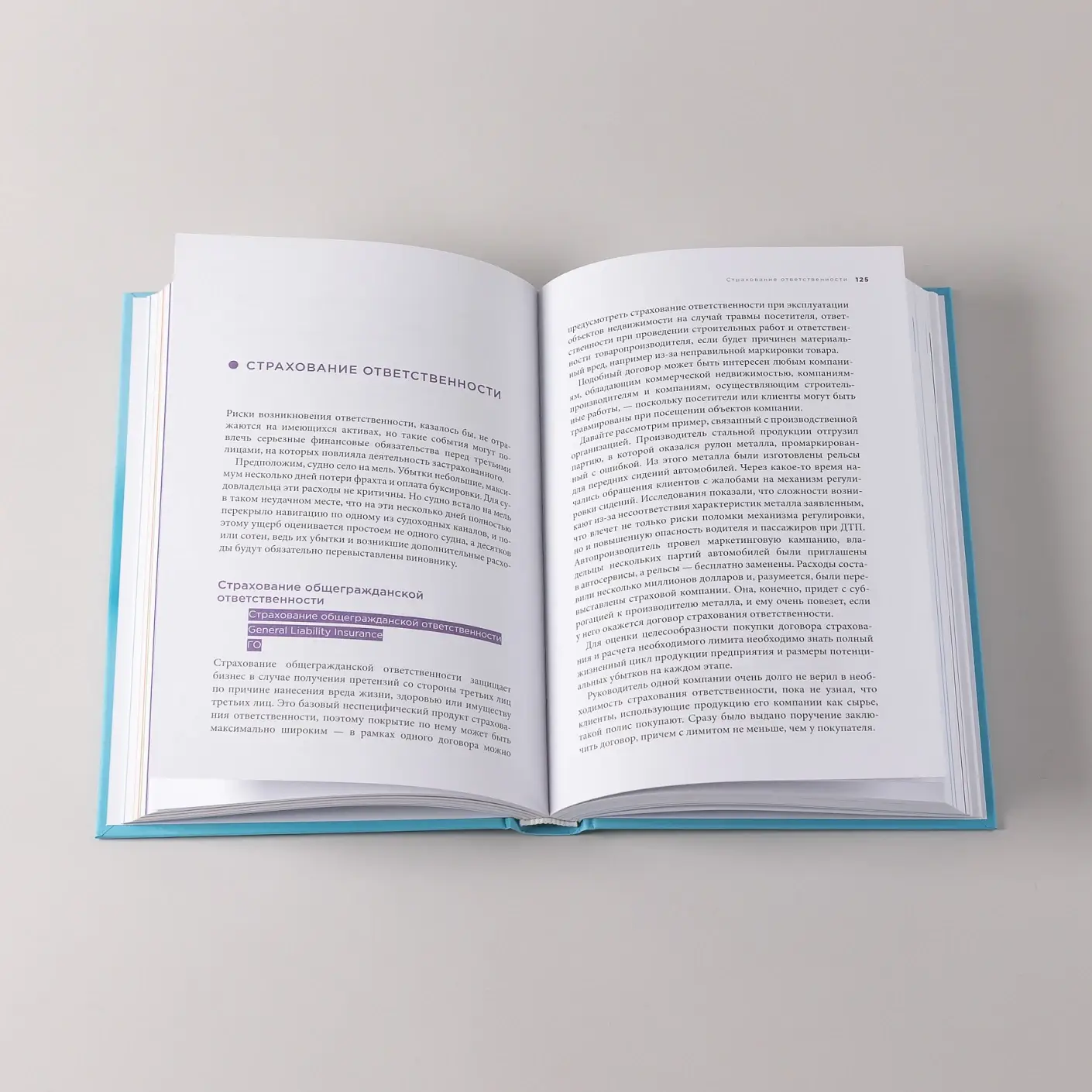 Разумное страхование. Актуальные рыночные практики фото книги 3