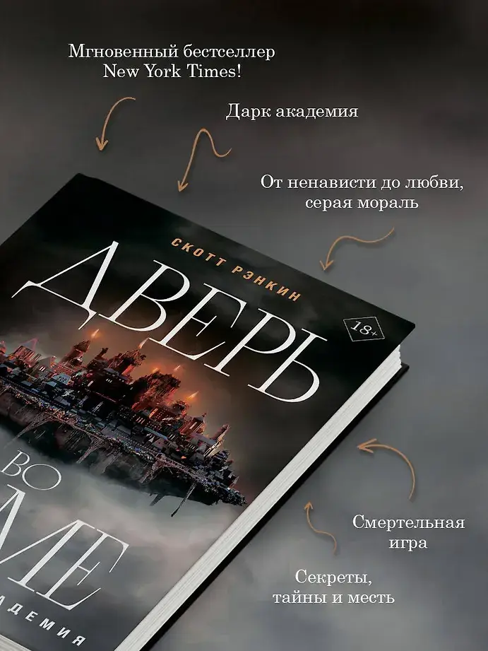 Дверь во тьме фото книги 4