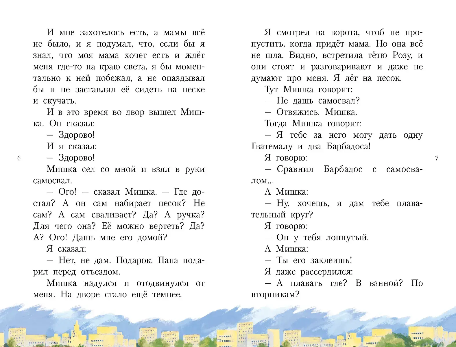 Денискины рассказы фото книги 5