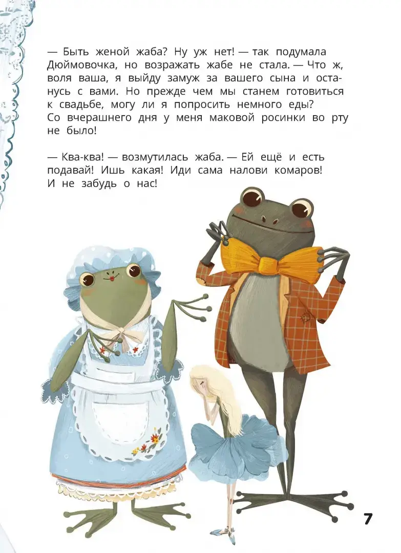 Дюймовочка. Весёлый квест с выбором сюжетных линий по мотивам сказки Г.-Х.Андерсена фото книги 3