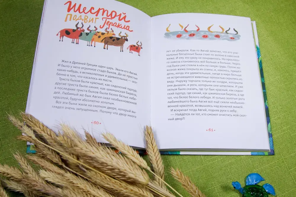 Геракл. 12 великих подвигов. Как это было на самом деле. Рассказ очевидца фото книги 4