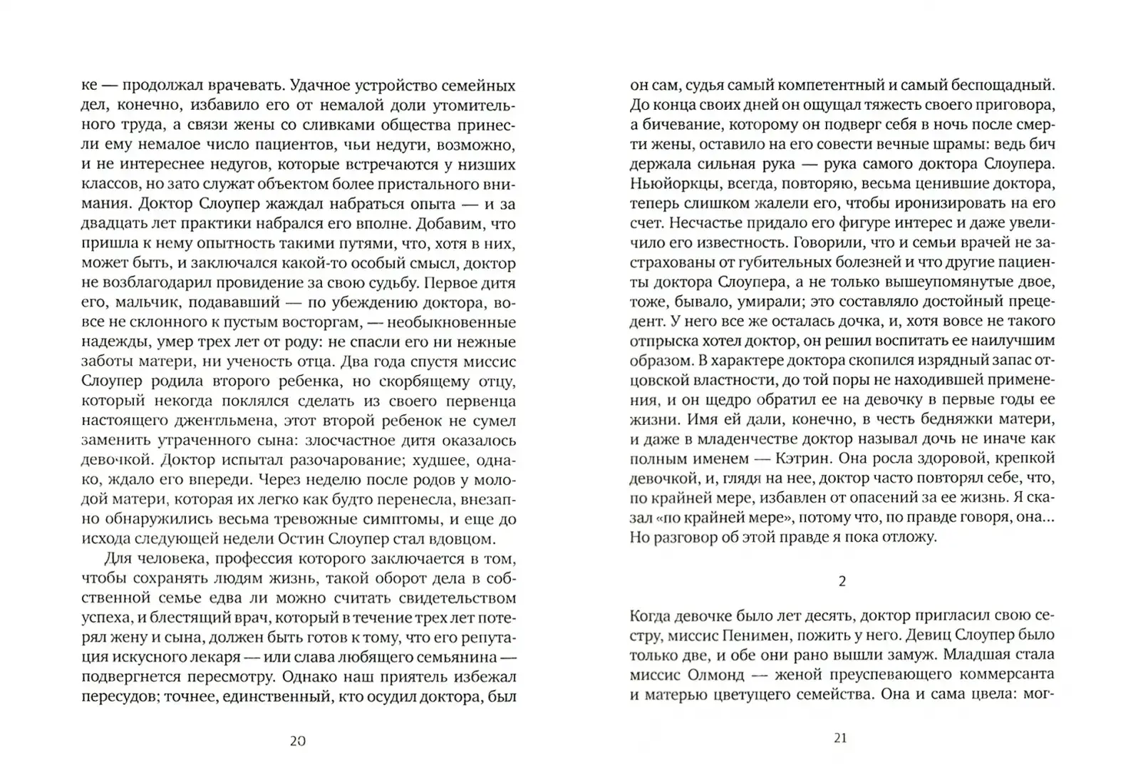 Вашингтонская площадь. Поворот винта фото книги 5