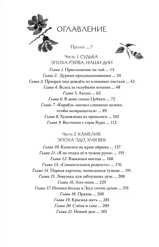 Когда отцветает камелия фото книги 2