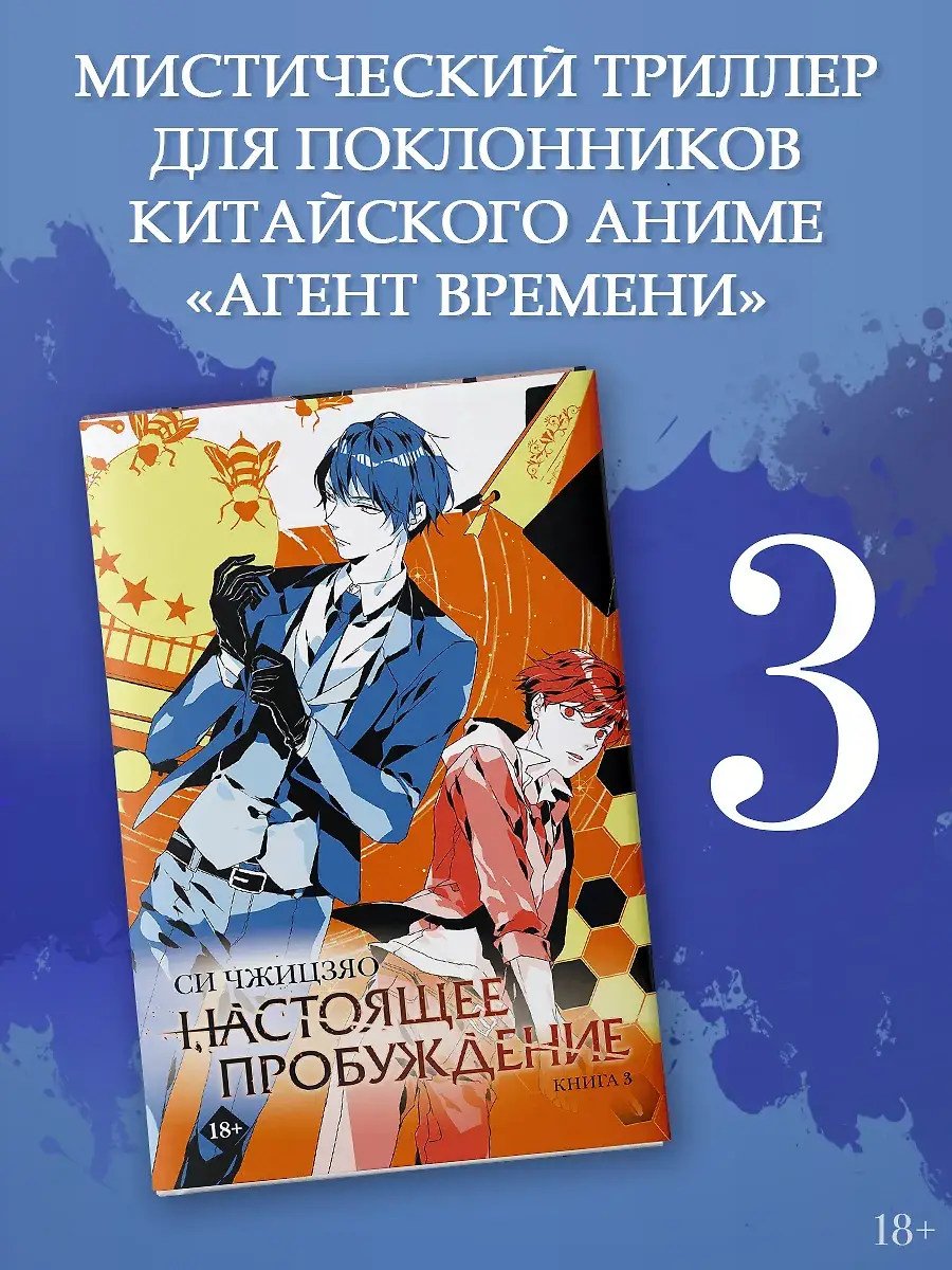 Настоящее пробуждение. Real Awakening. Книга 3 фото книги 3