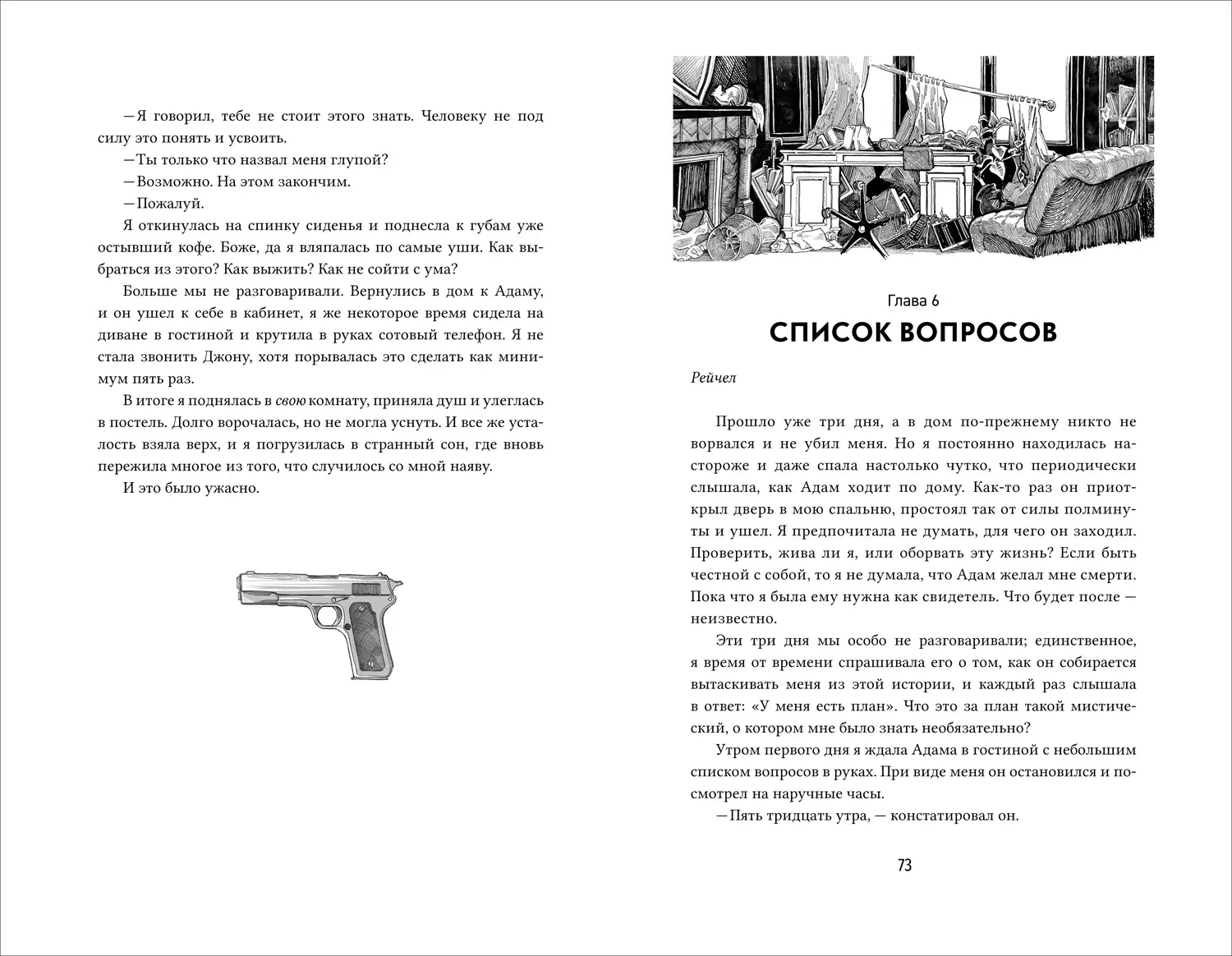 Из-за нас фото книги 3