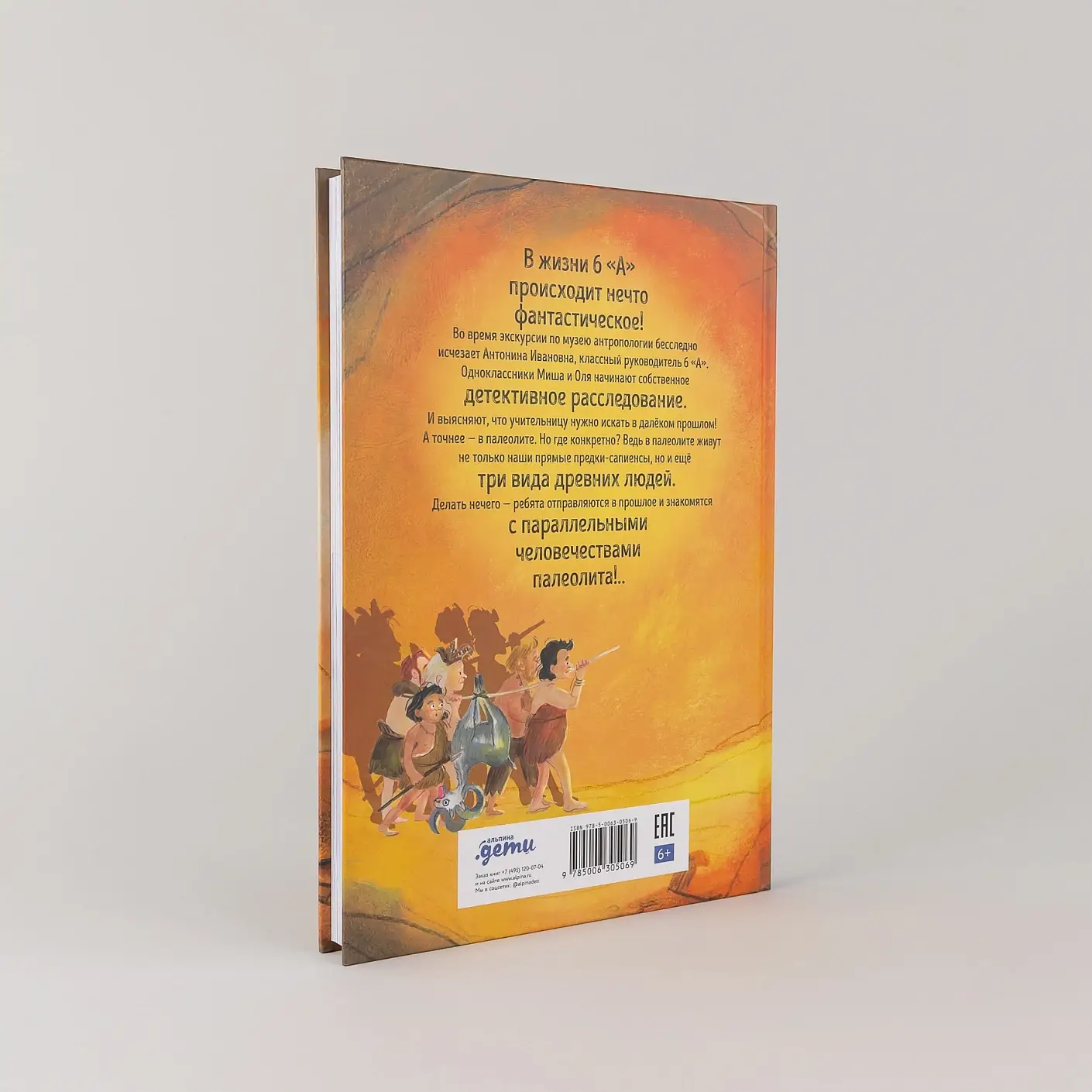 Дело о пропавшей учительнице, или параллельные человечества палеолита фото книги 4