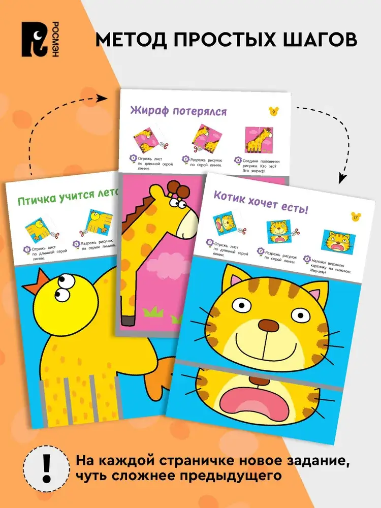 Вырезалки. Учимся вырезать и клеить фото книги 2