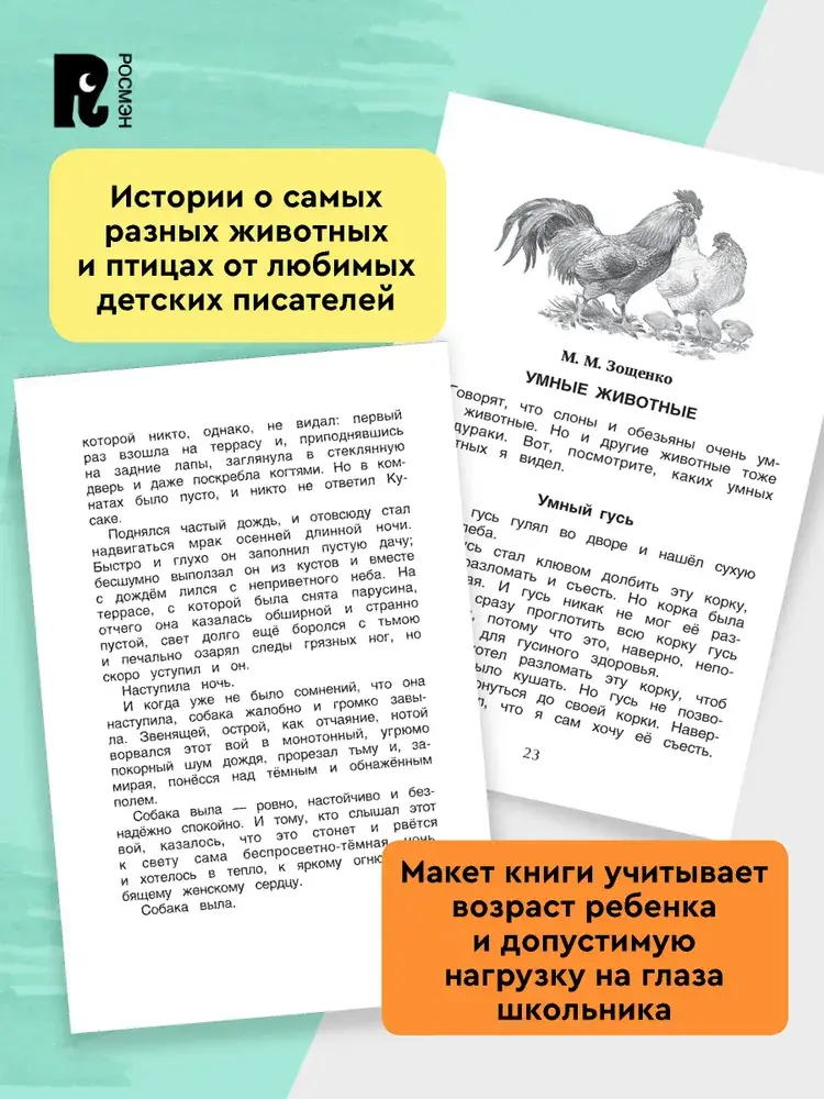 Хрестоматия 1-4 класс. Лучшие рассказы о животных фото книги 4