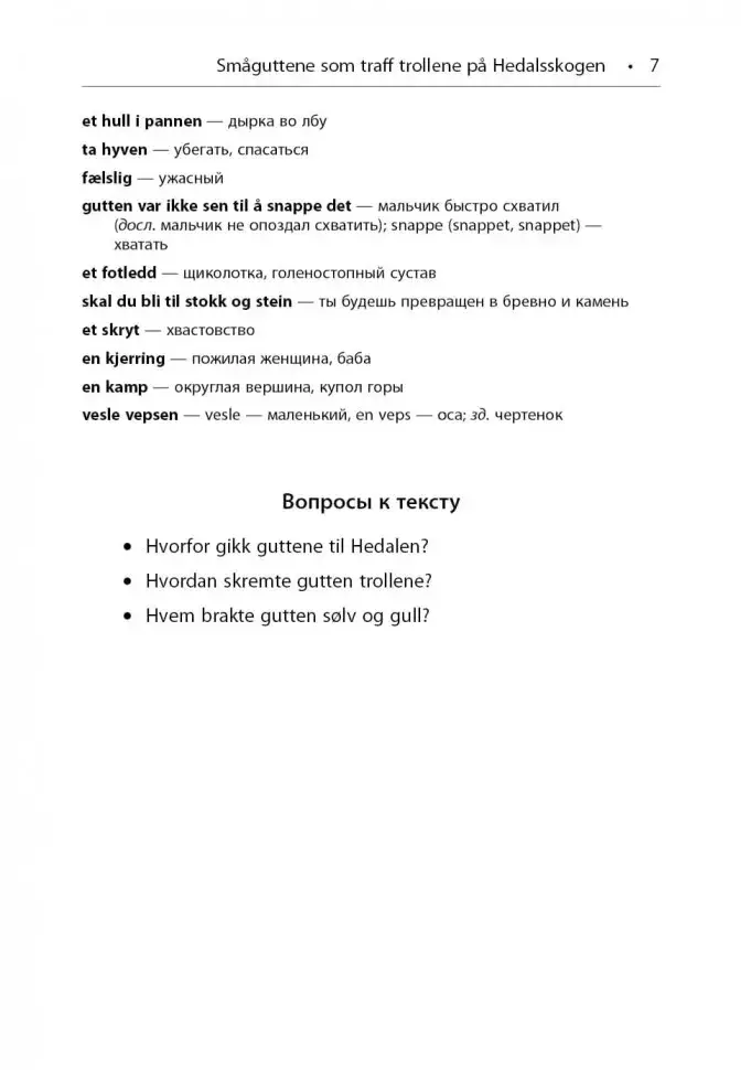 К востоку от солнца, к западу от луны. Норвежские сказки лесных троллей фото книги 7