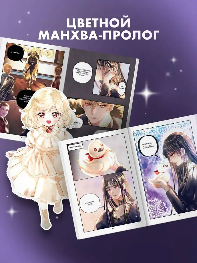 Черный лебедь, ставшая матерью принцессы-лебедя. Том 1 фото книги 3