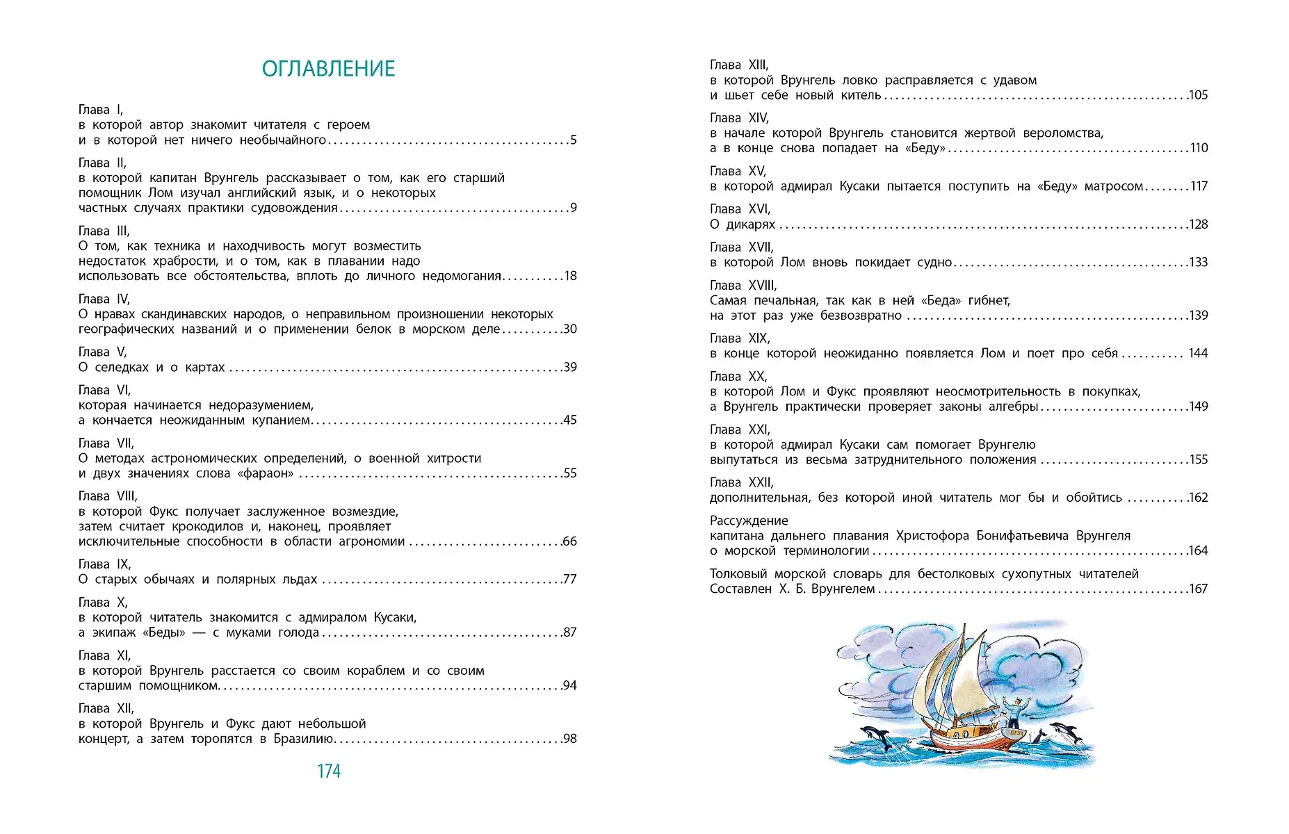 Приключения капитана Врунгеля фото книги 3