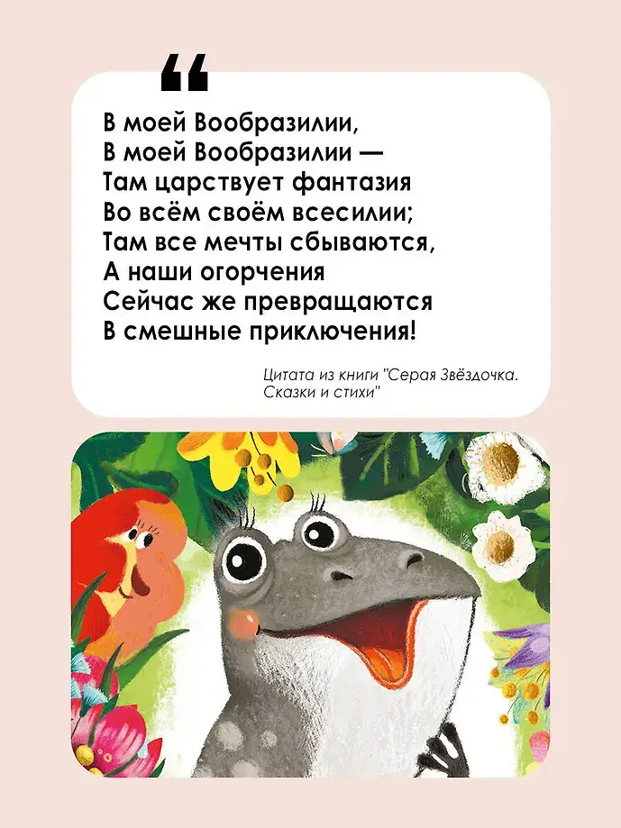 Серая Звёздочка. Сказки и стихи фото книги 5