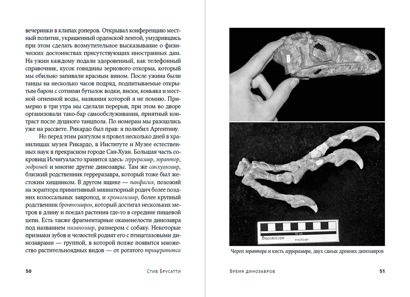 Время динозавров. Новая история древних ящеров фото книги 5
