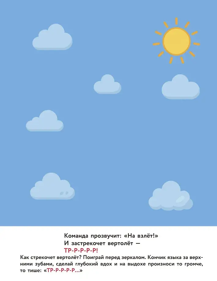 Транспорт. Артикуляционные игры фото книги 4