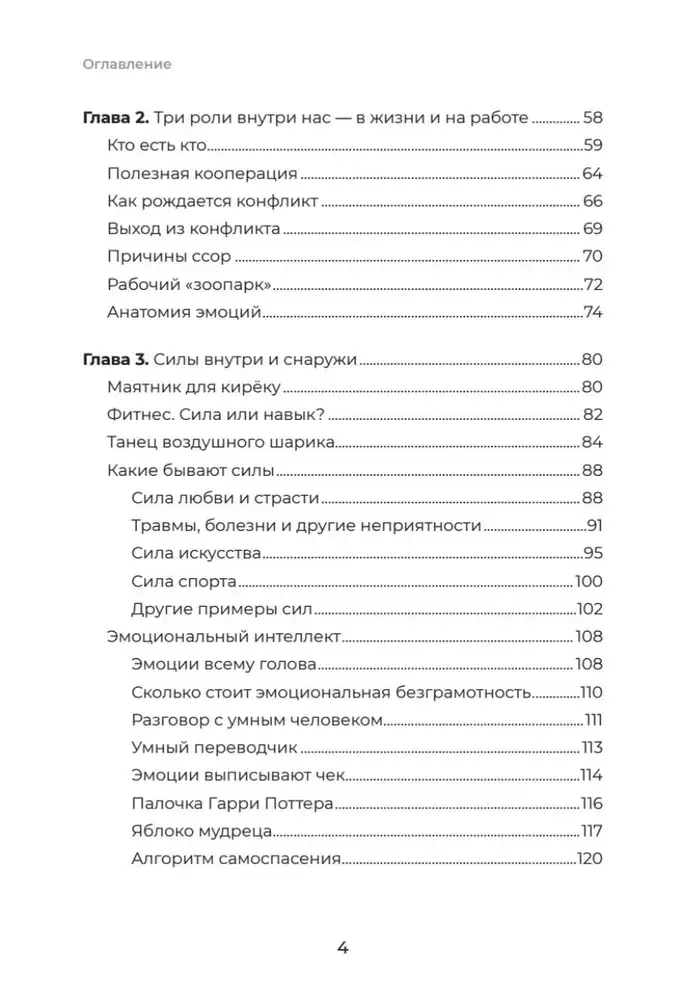 Айкибизнес 2.0. Как выйти на новый уровень жизни, бизнеса и отношений фото книги 3