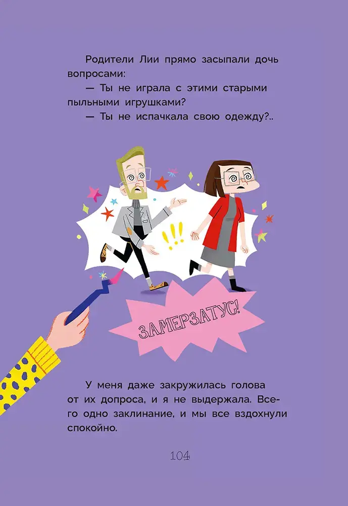 Мия – маленькая волшебница фото книги 9