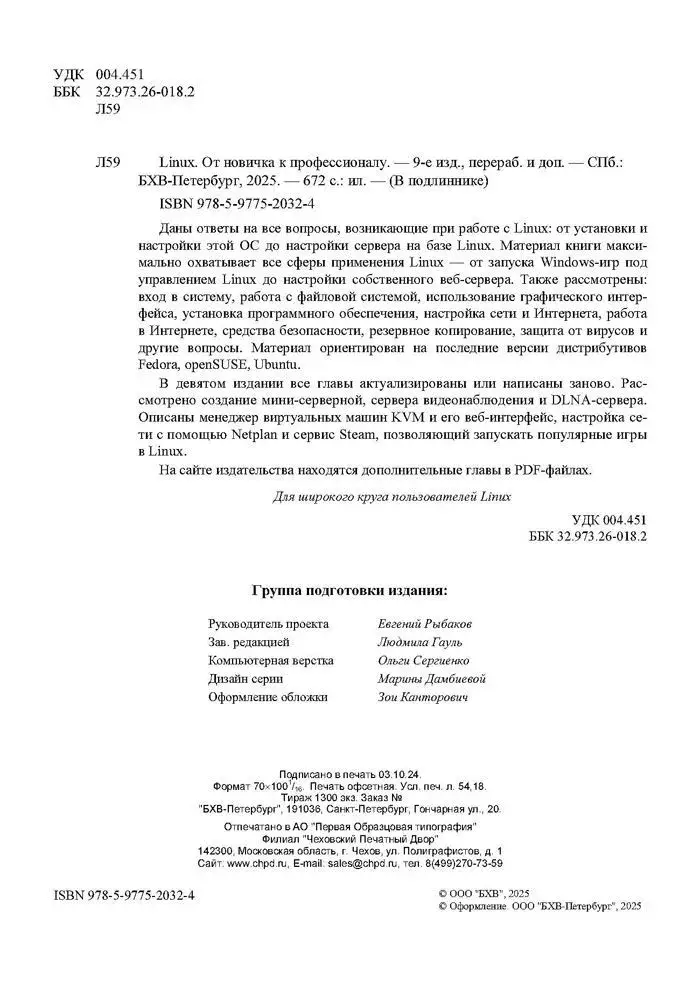 Linux. От новичка к профессионалу фото книги 3