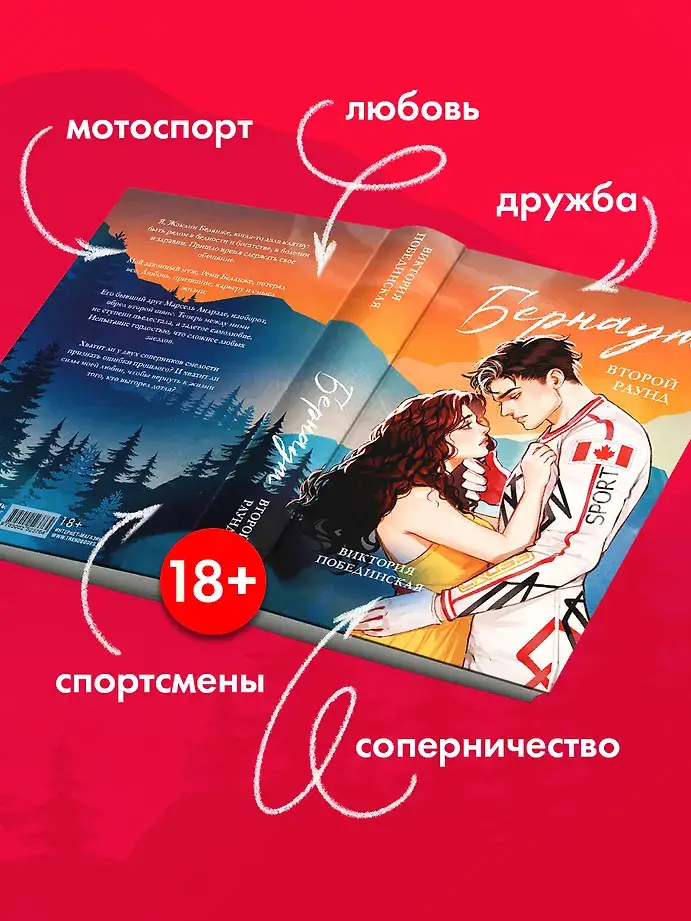 Бернаут. Второй раунд фото книги 3