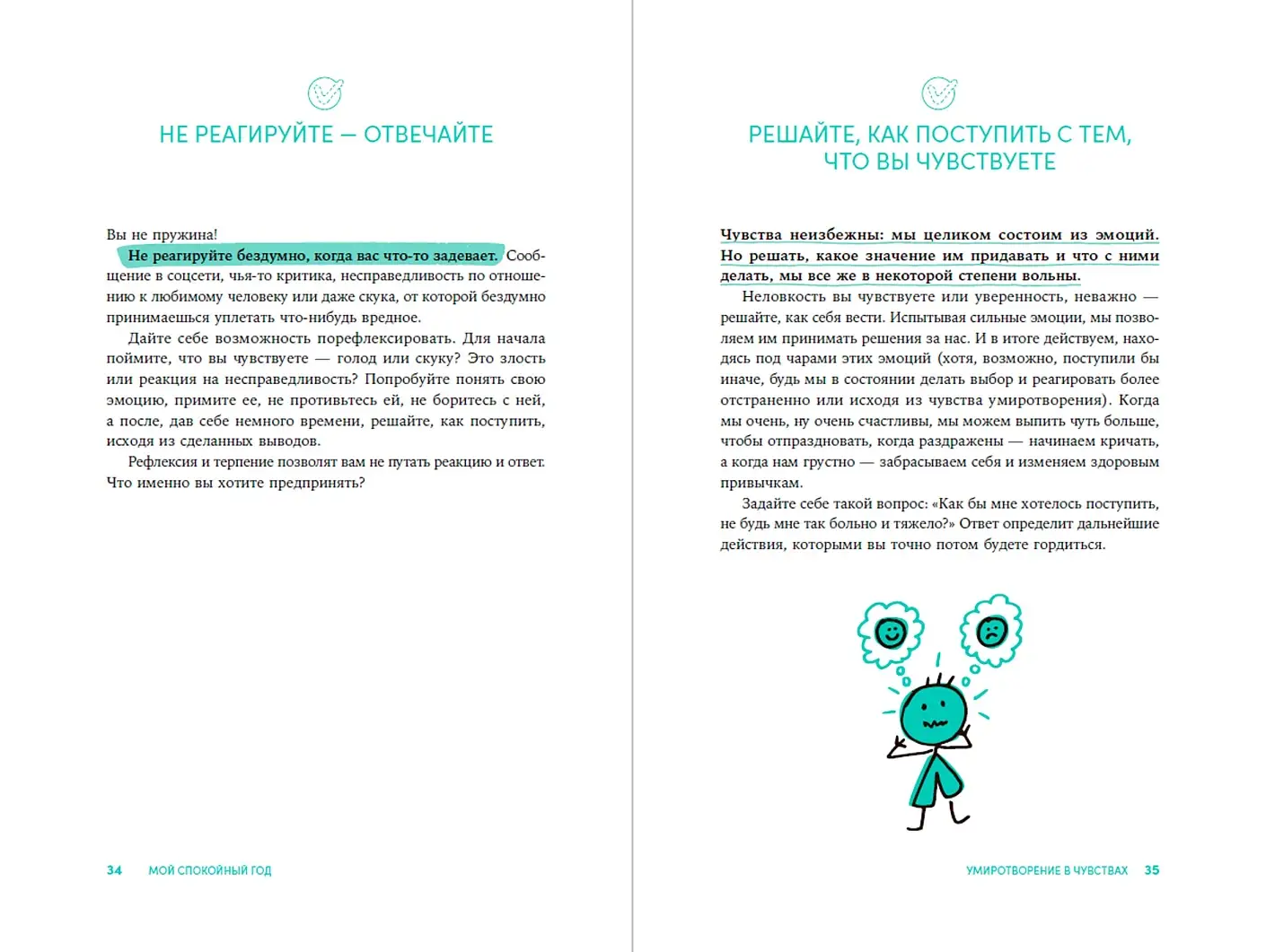 Мой спокойный год: Техники для приведения в порядок своих чувств, мыслей и поступков фото книги 3
