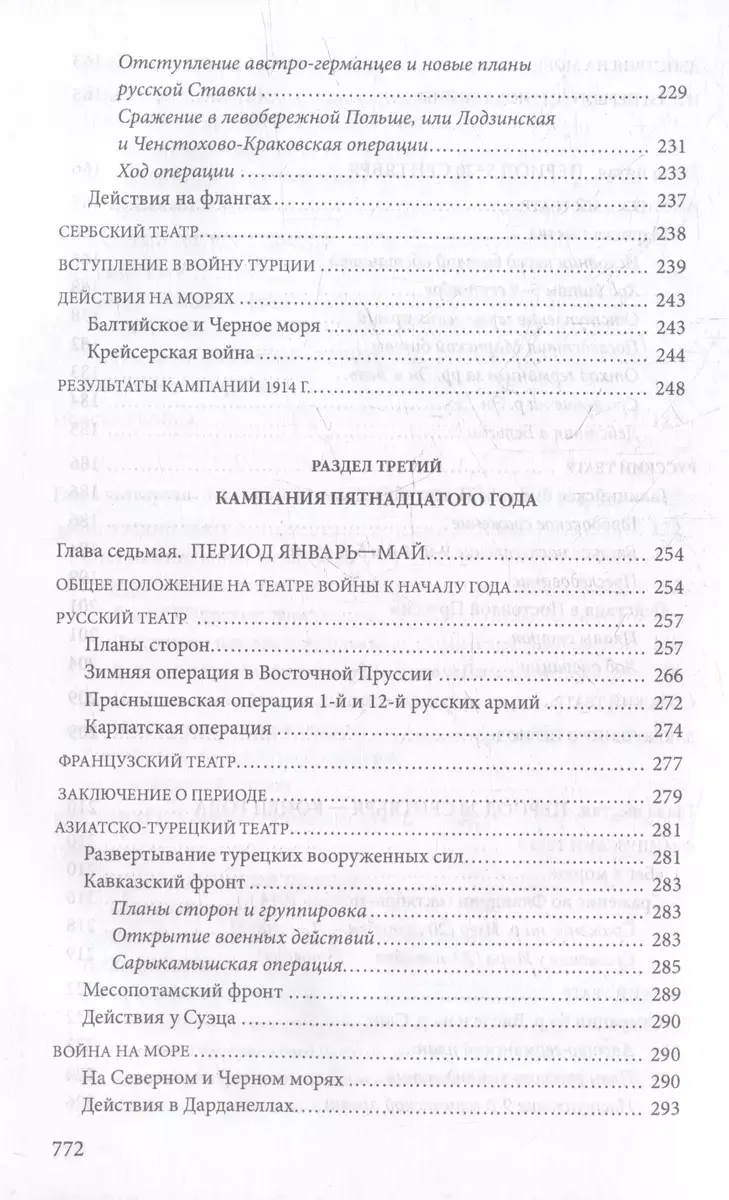 Первая мировая война. 1914-1918 гг. Выдающийся труд, посвященный одному из самых кровавых конфликтов в истории фото книги 6