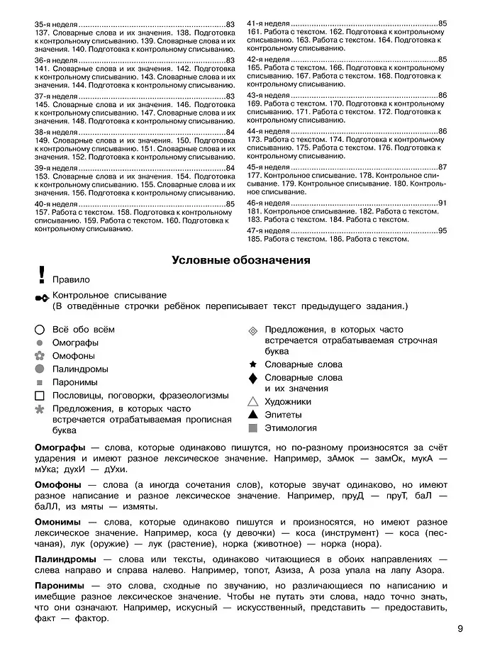 Чистописание и грамотность. Обучающие прописи фото книги 4