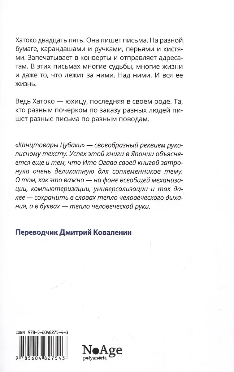 Канцтовары Цубаки фото книги 2