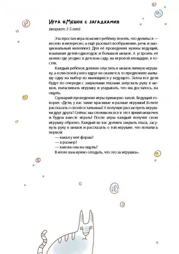 Как Тошка вр-редничал. Психологические сказки для малышей 2-5 лет. Сказкотерапия, арт-терапия, развивающие игры, советы психолога фото книги 11