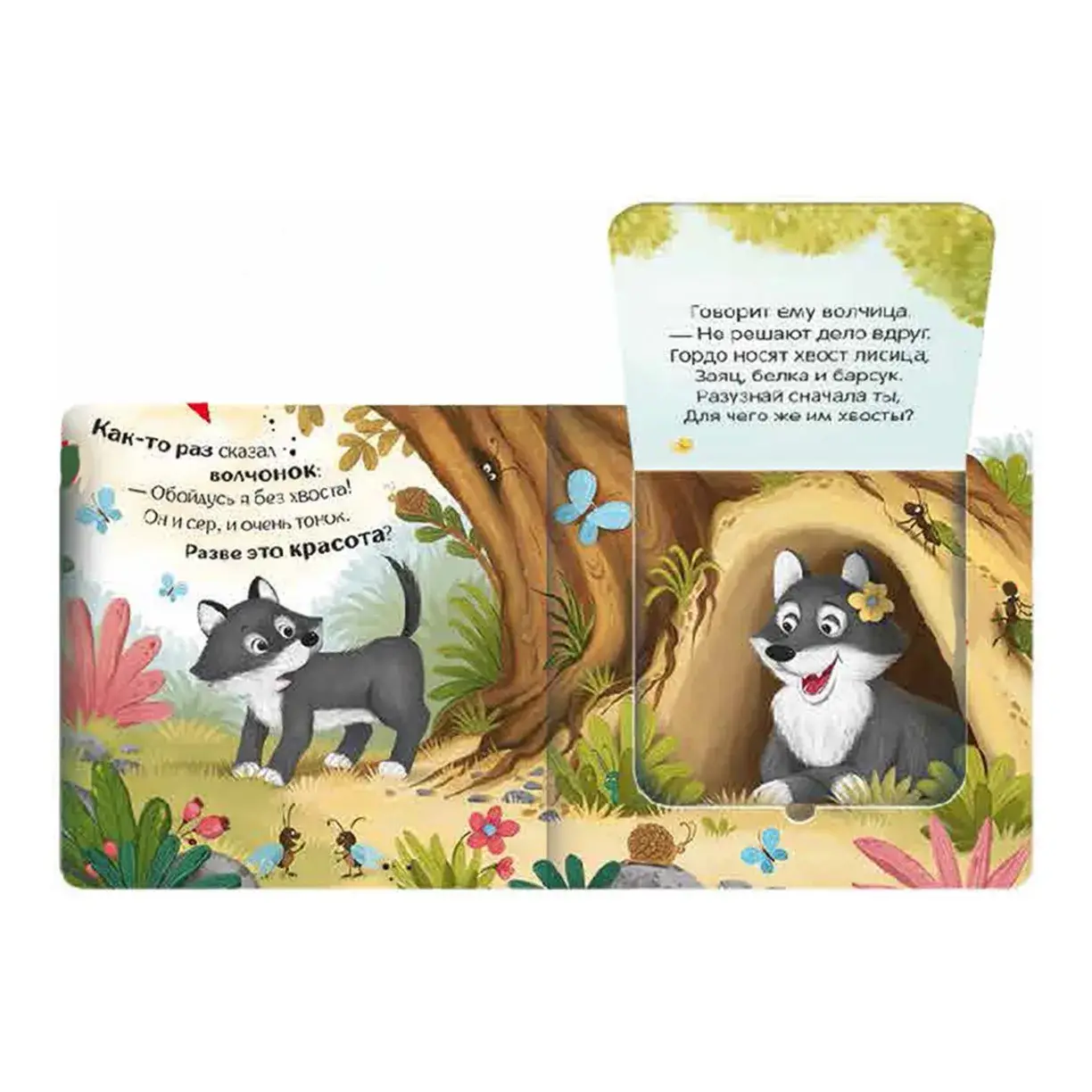 Чей хвост лучше? Книжка с окошками фото книги 2