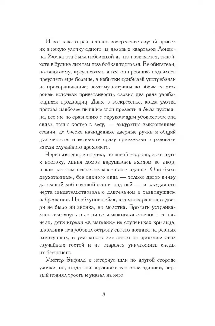 Странная история доктора Джекила и мистера Хайда фото книги 4