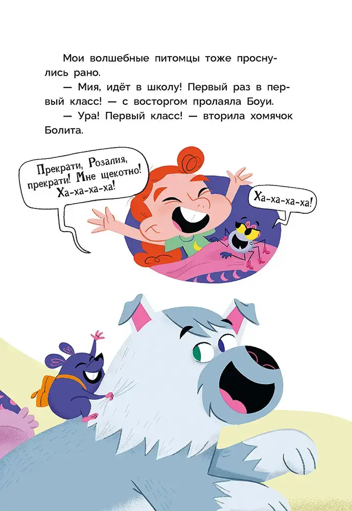 Мия и Лия идут в школу фото книги 9