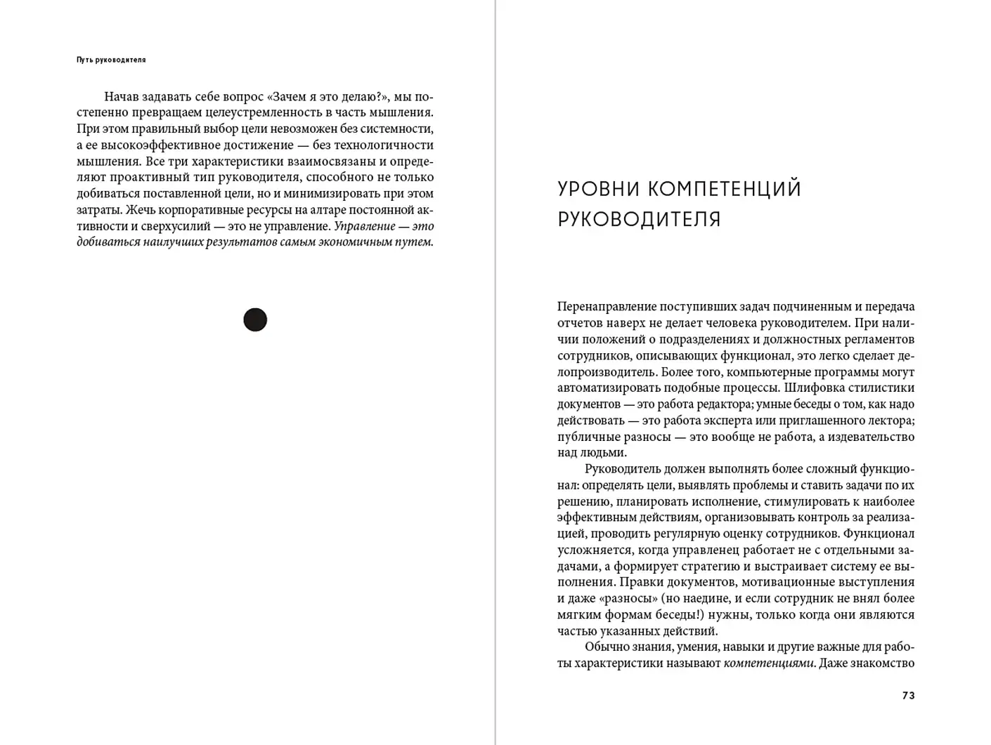 Путь руководителя. Базовые технологии повседневного управления фото книги 2