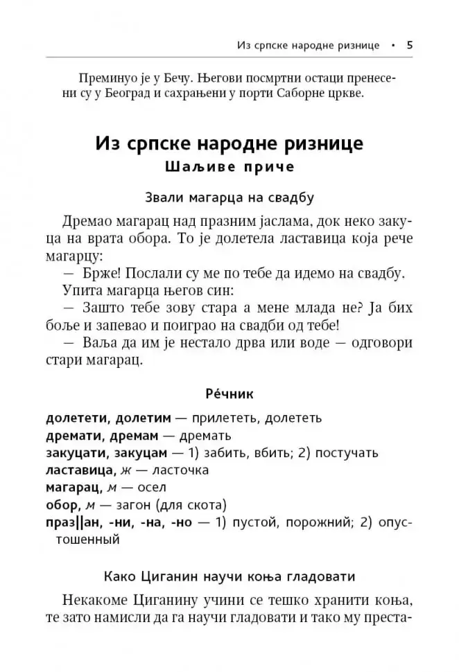 Сербские рассказы и сказки фото книги 5