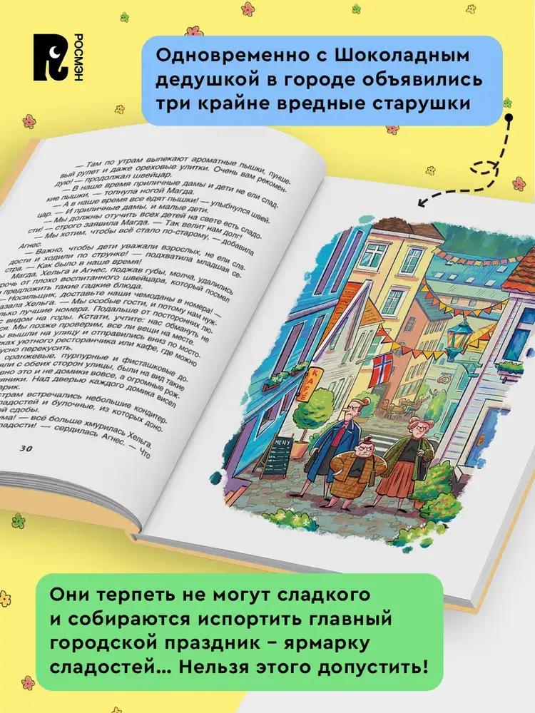Шоколадный дедушка фото книги 4