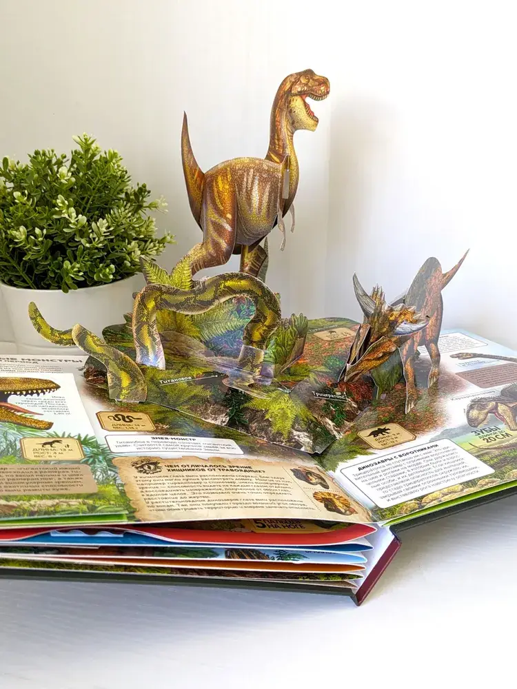 Интерактивная энциклопедия. Динозавры фото книги 5